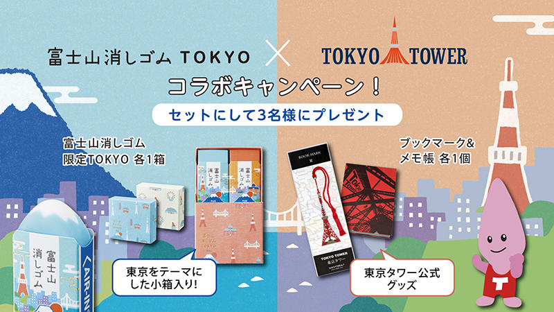 「エアイン 富士山消しゴム＜限定＞TOKYO」3.jpg