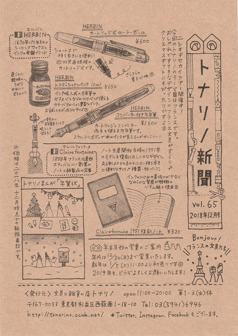 トナリノ新聞2018年12月号.jpg