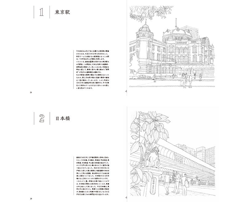 新刊 おとなのスケッチ塗り絵 東京情景 心に残したい懐かしい街並み