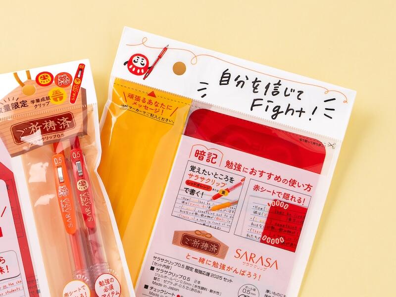 サラサクリップ勉強応援3r.jpg