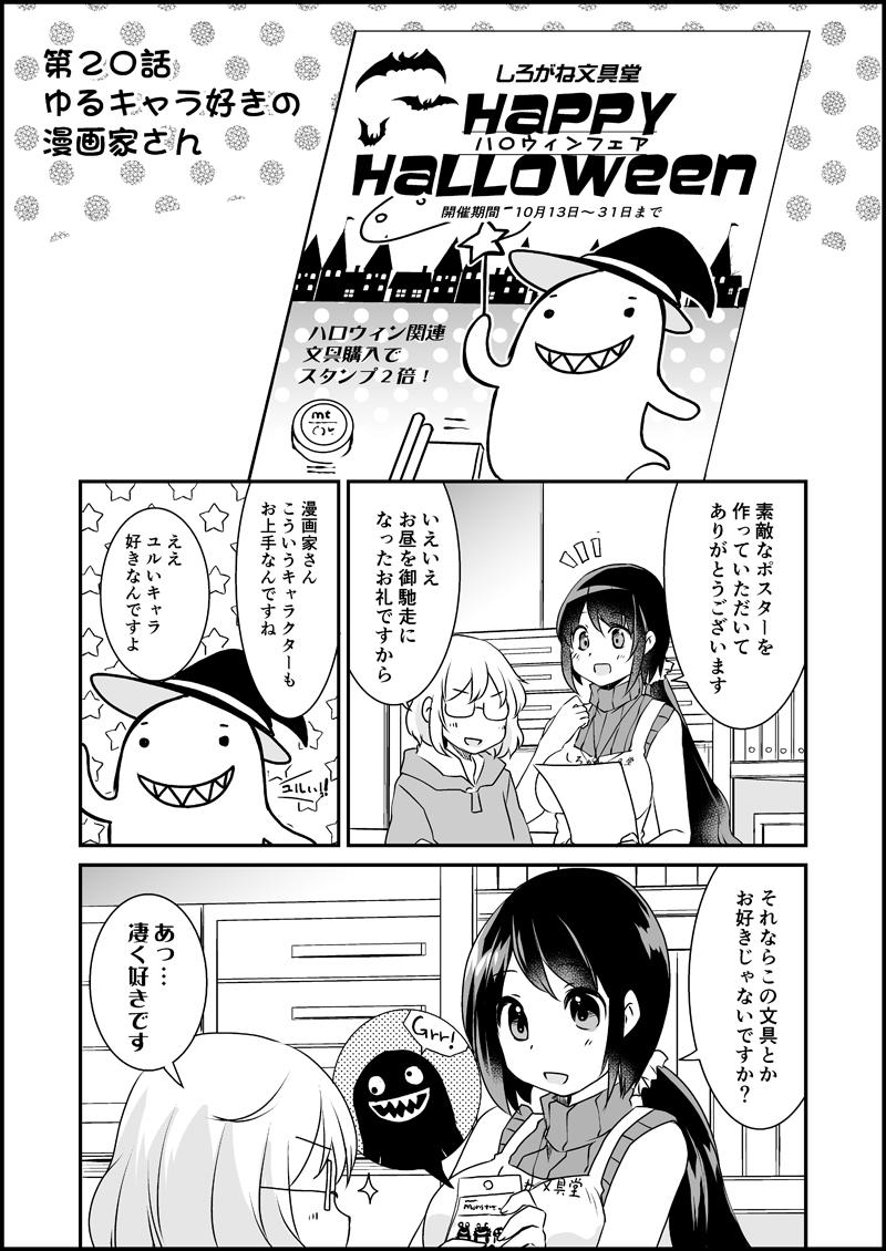 漫画家さんと文具屋さん9_015.jpg