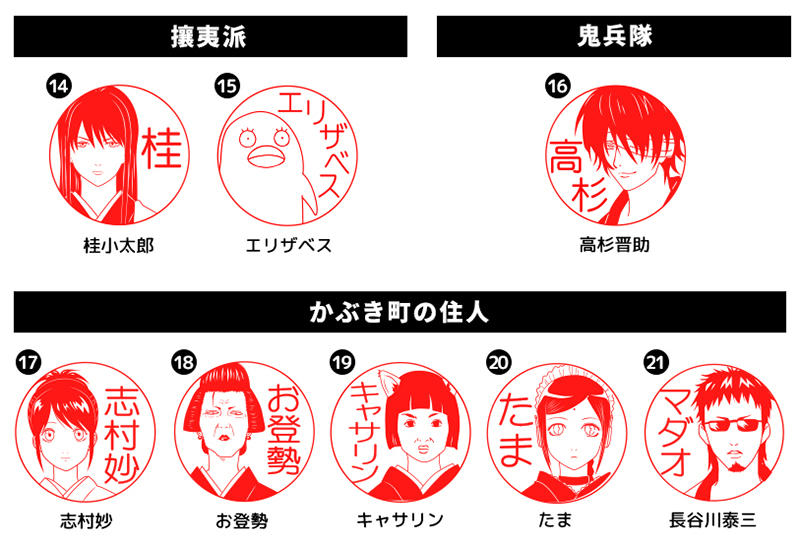 新製品 銀行登録もok 銀魂 キャラクターがはんこになって日常を彩る