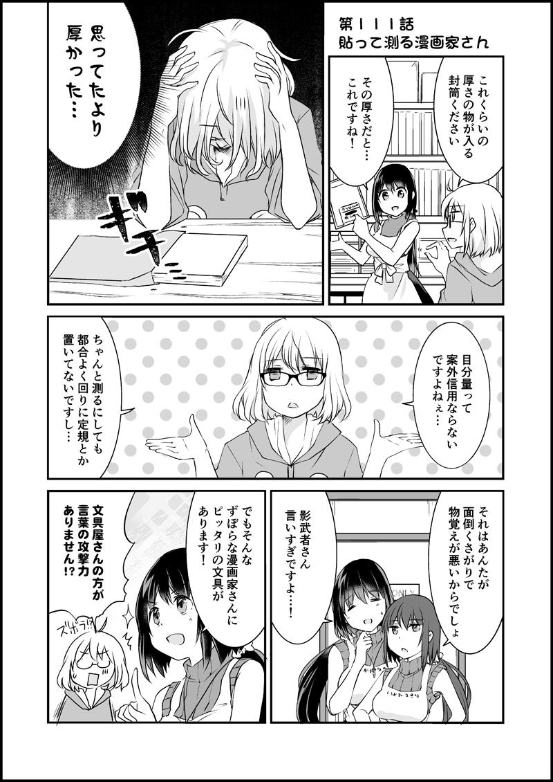 漫画家さんと文具屋さん_011.jpg