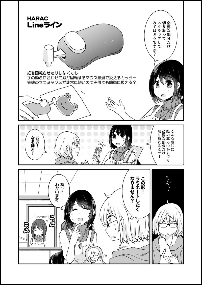 漫画家さんと文具屋さん5_004.jpg