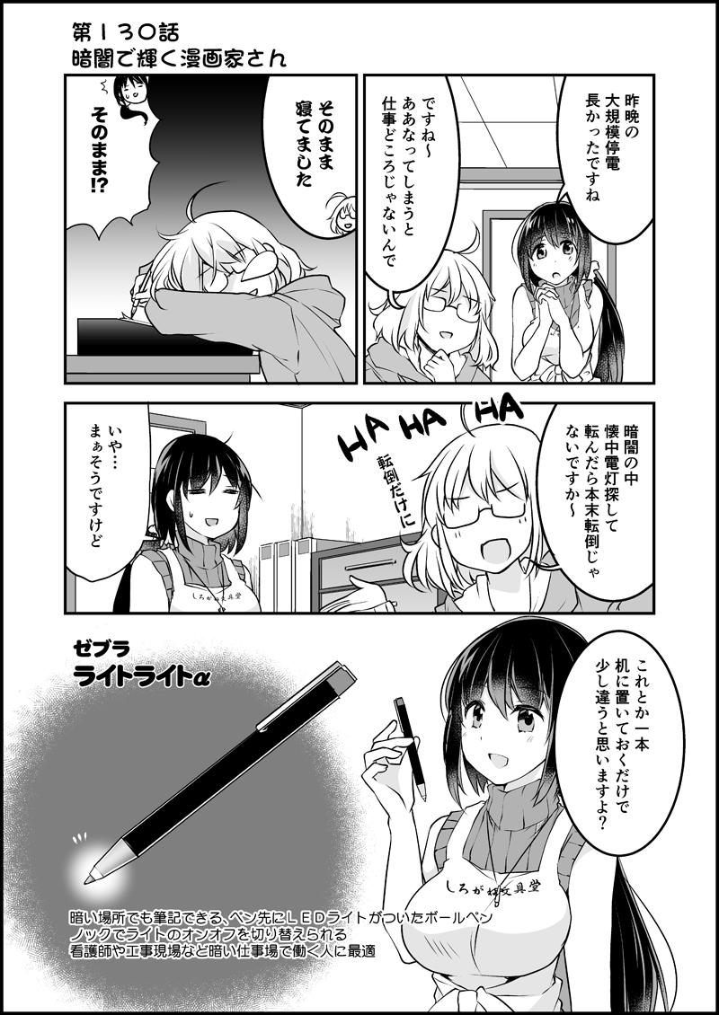 【連載マンガ】漫画家さんと文具屋さん／第130話「暗闇で輝く漫画家さん」｜