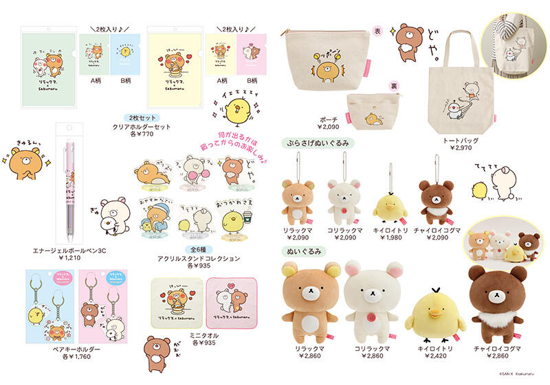 リラックマ はやい FE31101/FE31102/FE31103/FE31104<br
