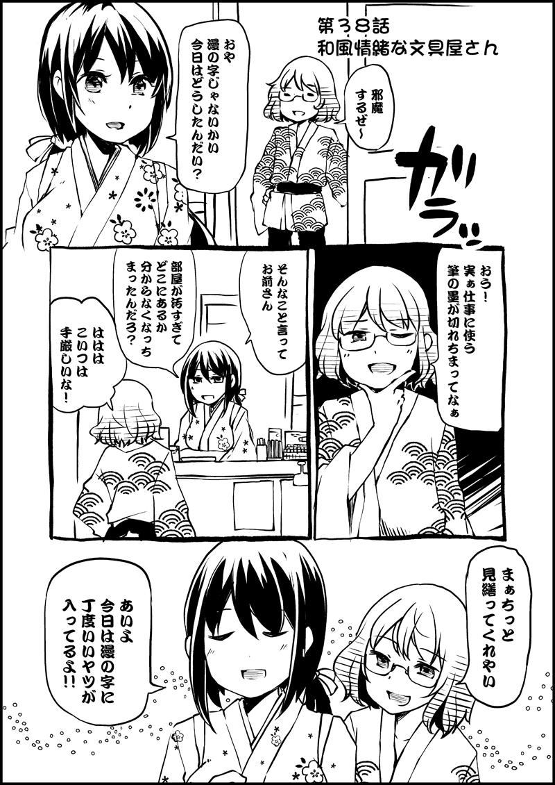 連載マンガ 漫画家さんと文具屋さん 第38話 和風情緒な文具屋さん