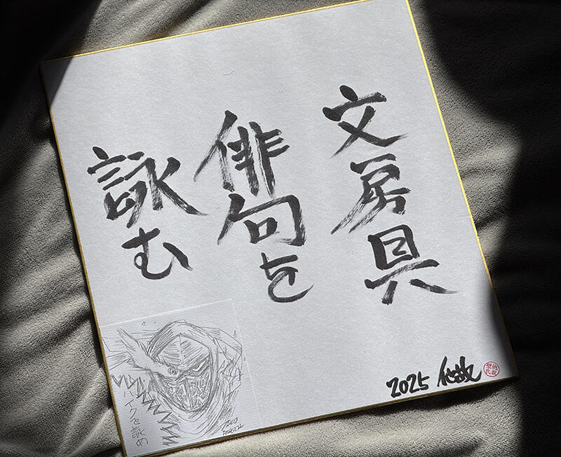 他故さん書き初め.jpg