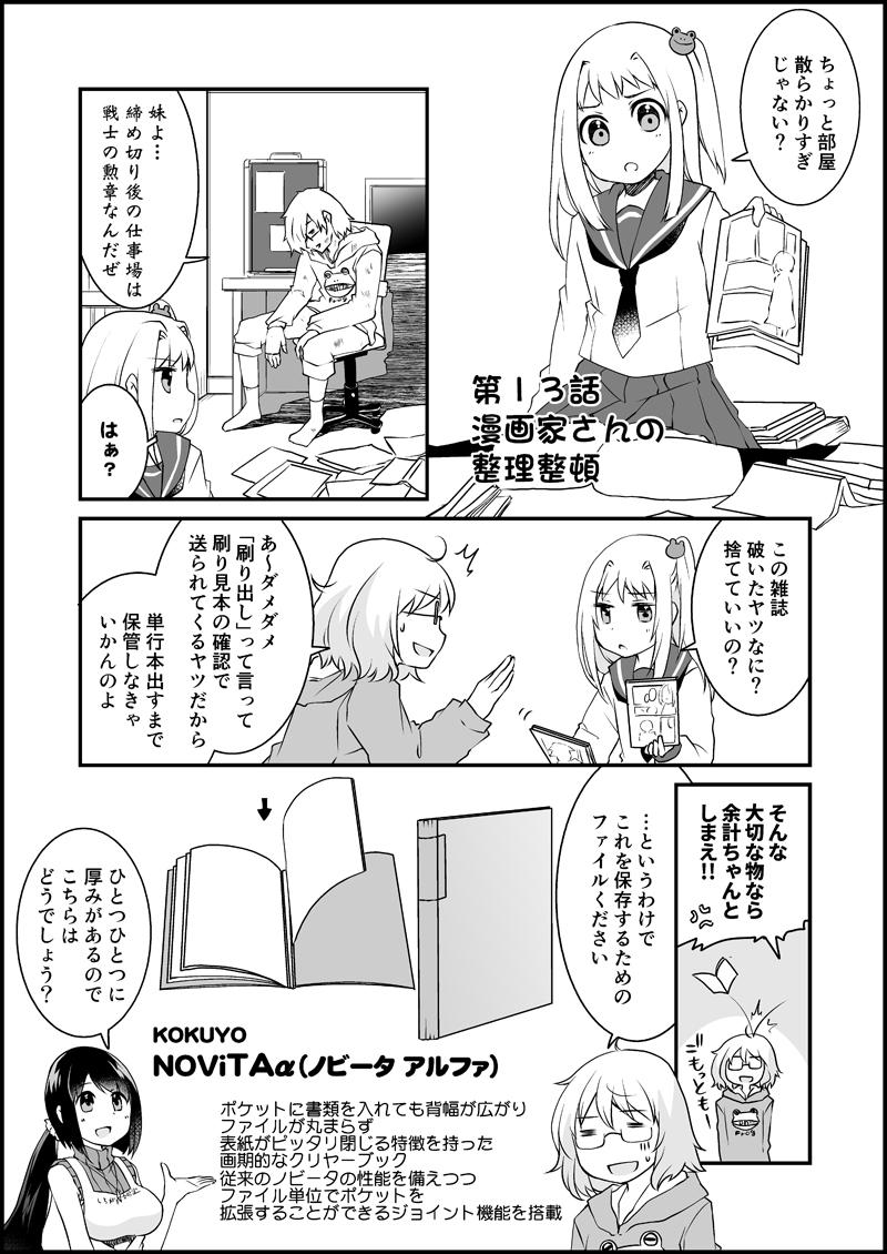 漫画家さんと文具屋さん_001.jpg