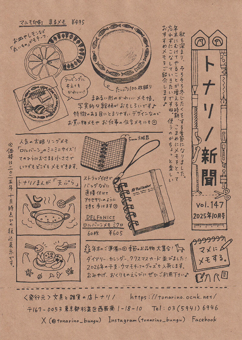 トナリノ新聞2025年10月号.jpg