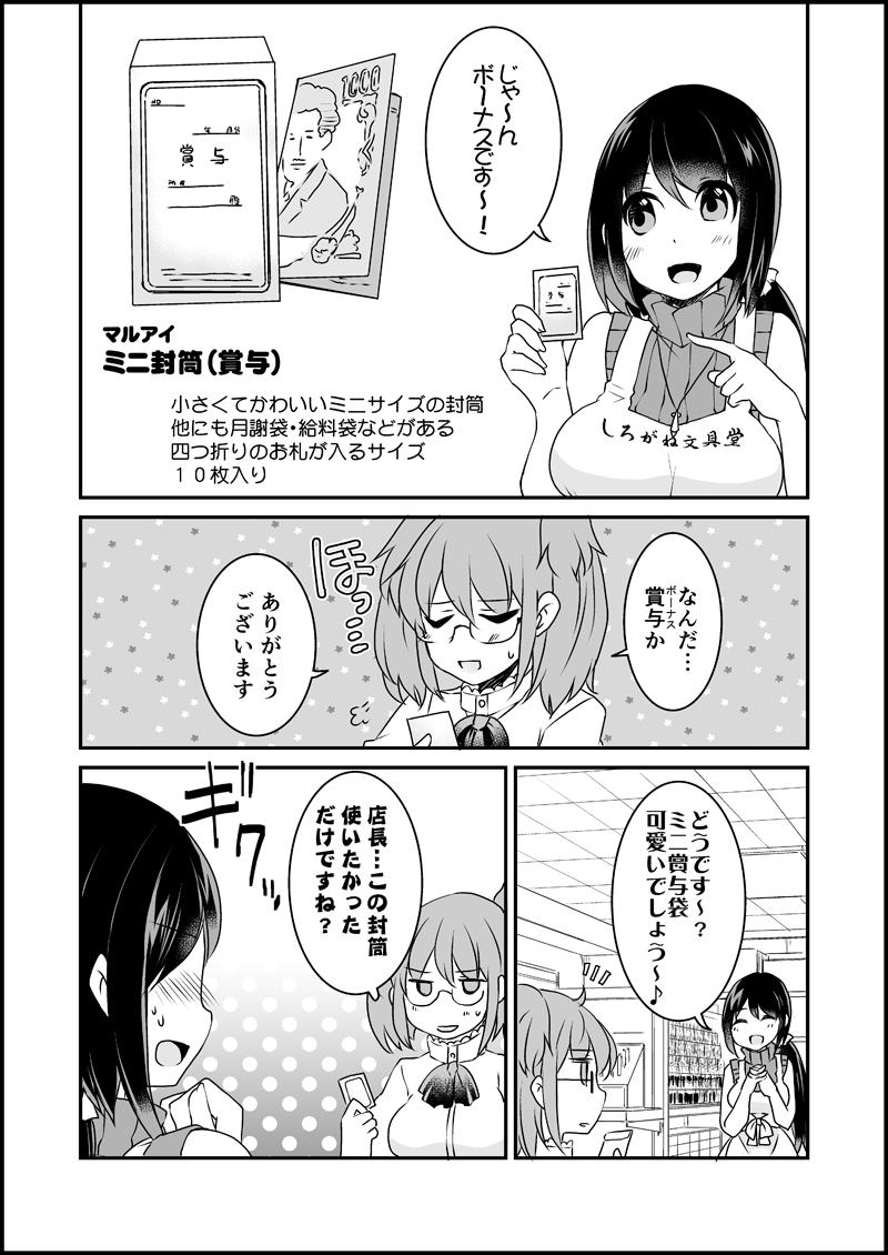 漫画家さんと文具屋さん_002.jpg