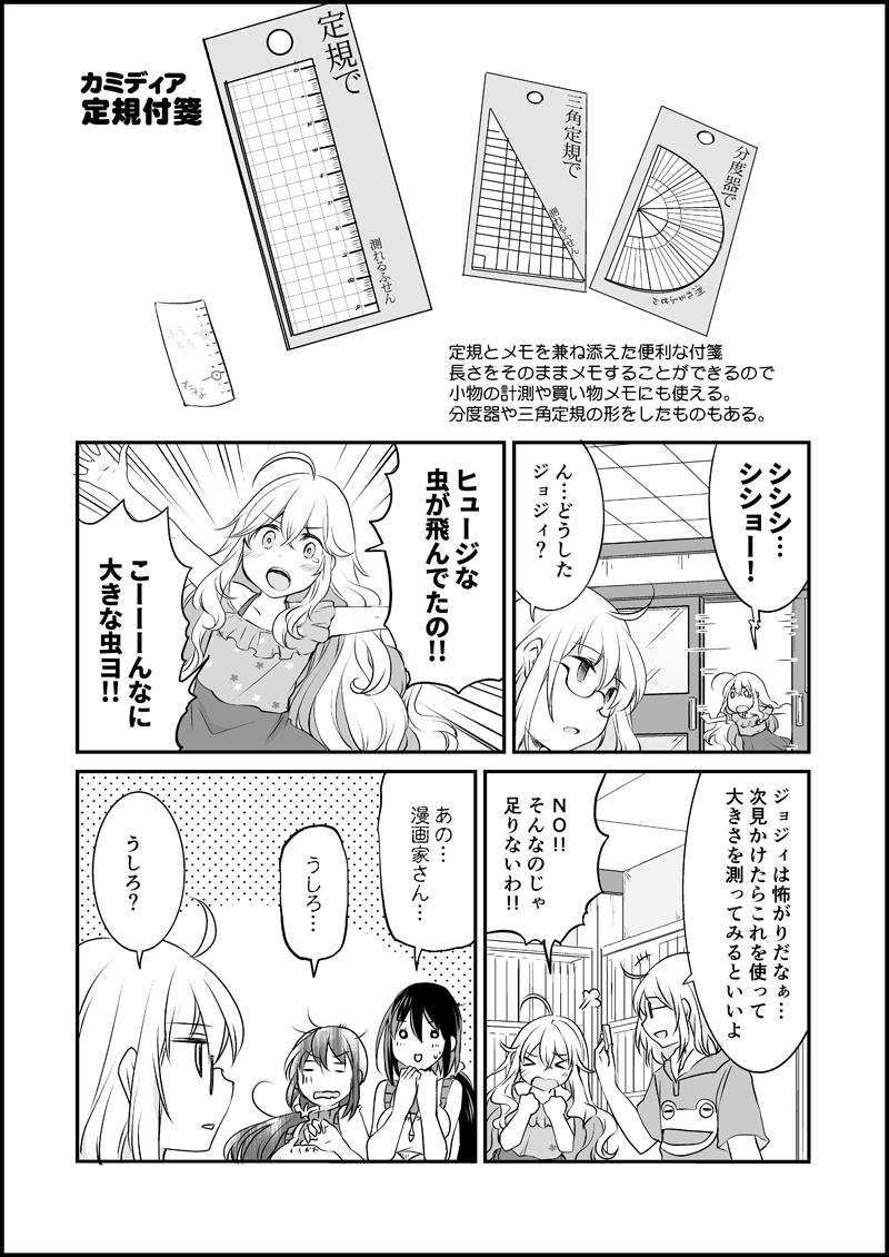 漫画家さんと文具屋さん_012.jpg