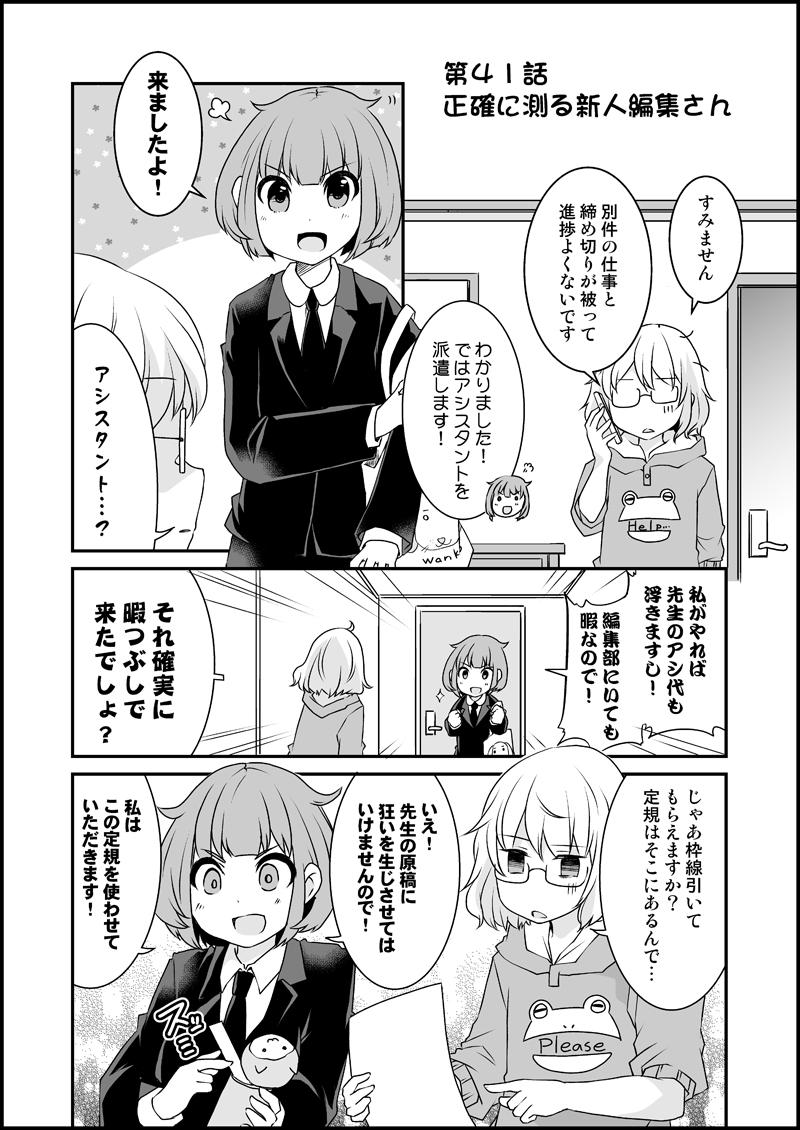 連載マンガ 漫画家さんと文具屋さん 第41話 正確に測る新人編集さん