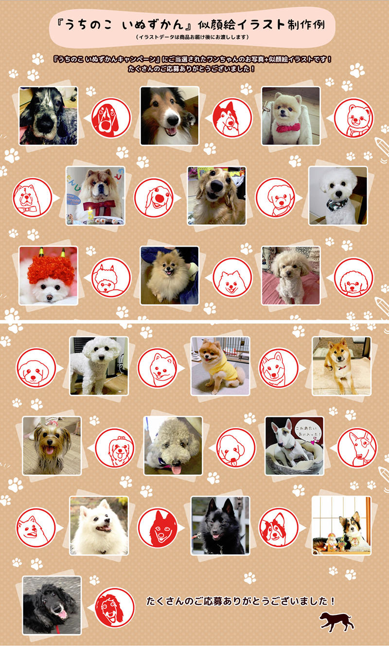 新製品 かわいい愛犬の写真からつくるワンコのはんこ うちのこ いぬずかん