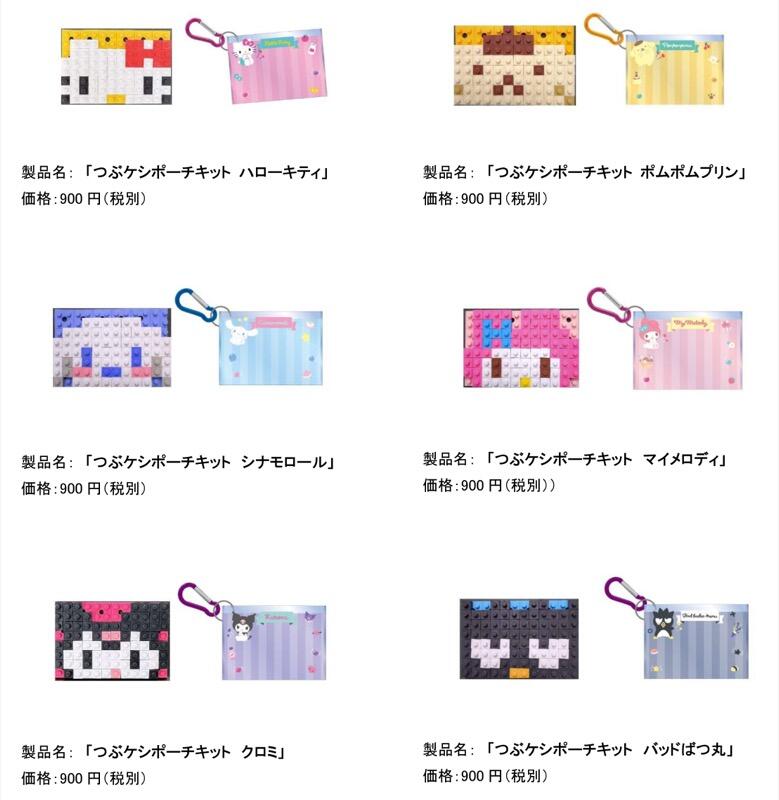 ニュースリリース_新商品発売202607_つぶケシで作ろうーサンリオ-2.jpg