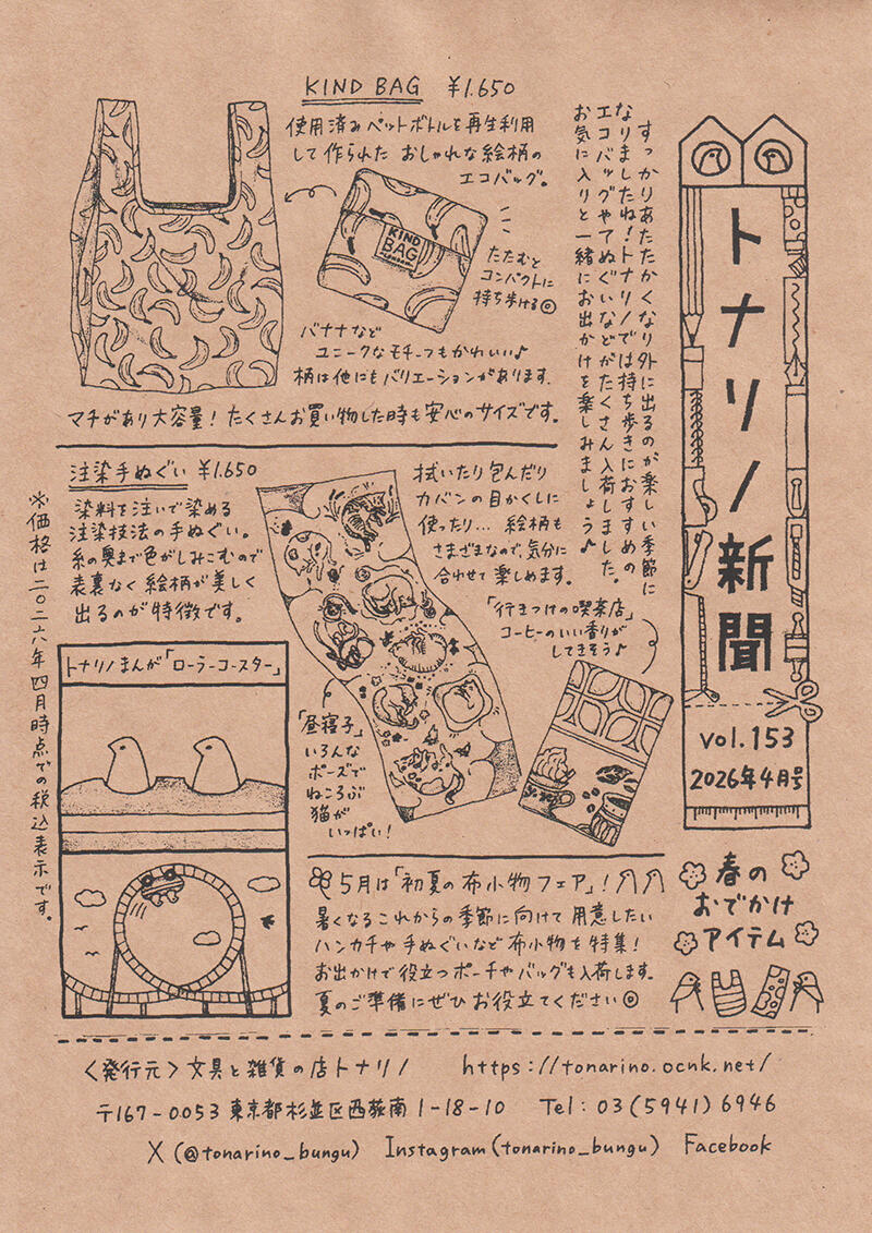 トナリノ新聞2026年4月号.jpg
