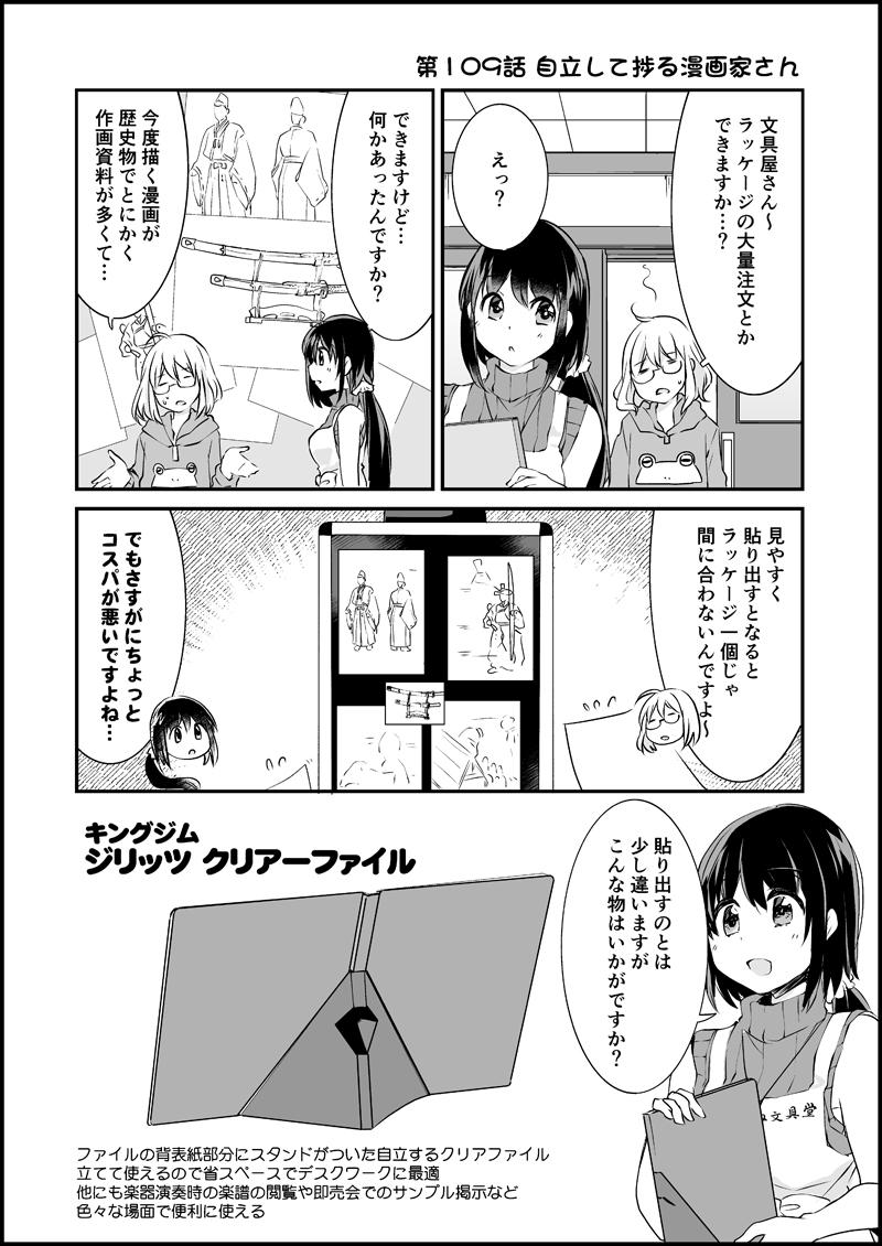 連載マンガ 漫画家さんと文具屋さん 第109話 自立して捗る漫画家さん 連載マンガ 漫画家さんと文具屋さん 第109話 自立して捗る漫画家さん