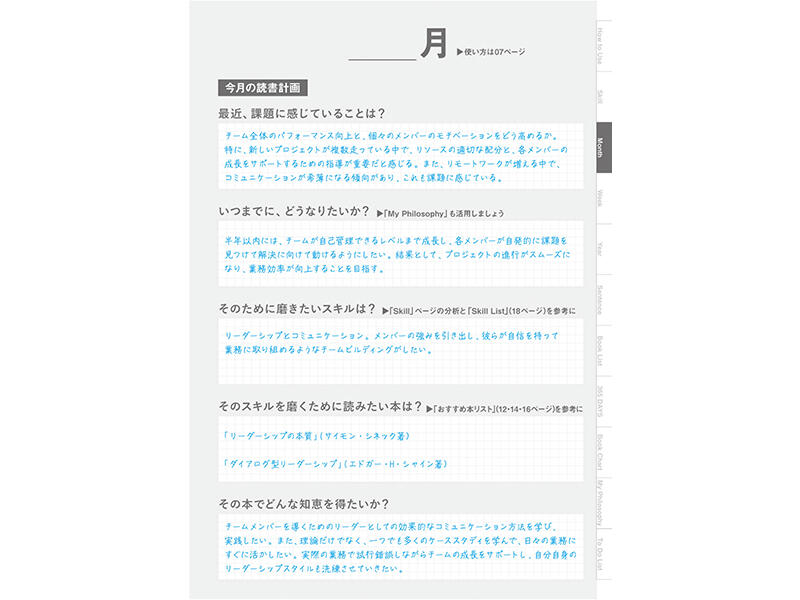 新製品】「本を読んでも身につかない人」のための「ビジネス読書手帳」｜