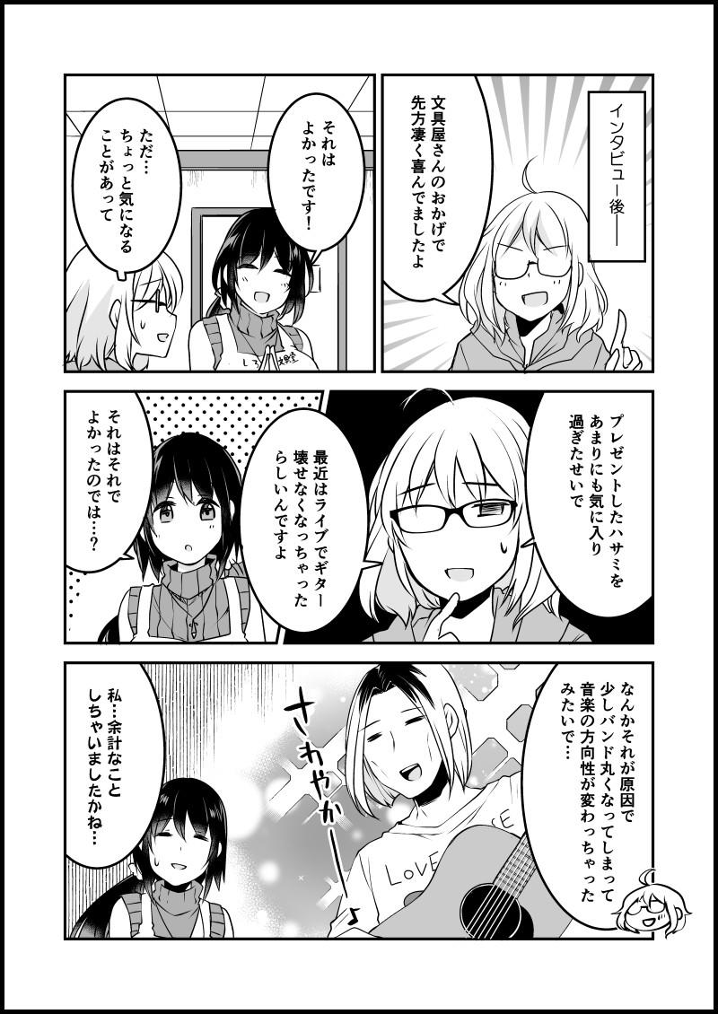 【連載マンガ】漫画家さんと文具屋さん／第155話「文具・ザ・ロックな文具屋さん」｜