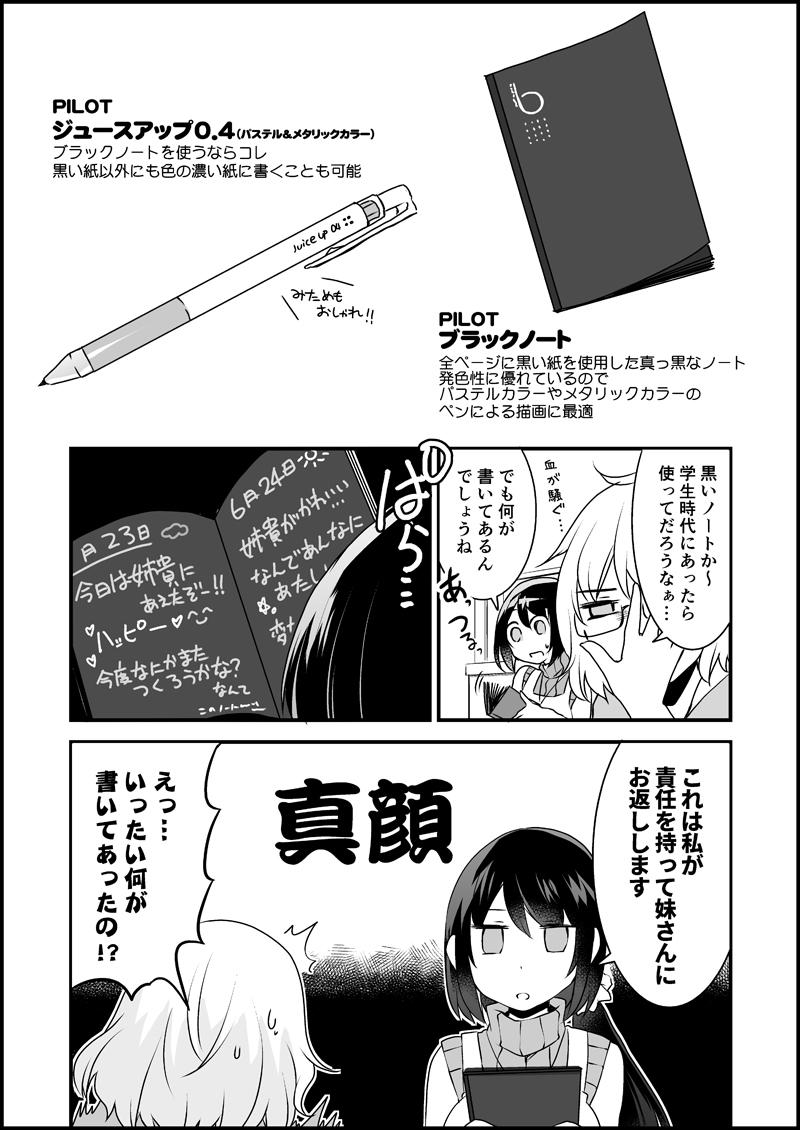 連載マンガ 漫画家さんと文具屋さん 第14話 妹さんの秘密ノート