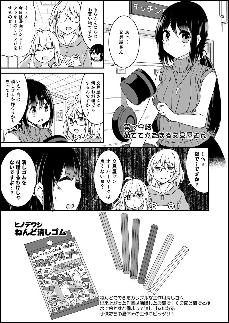 連載マンガ 漫画家さんと文具屋さん 第79話 茹でてかたまる文具屋さん