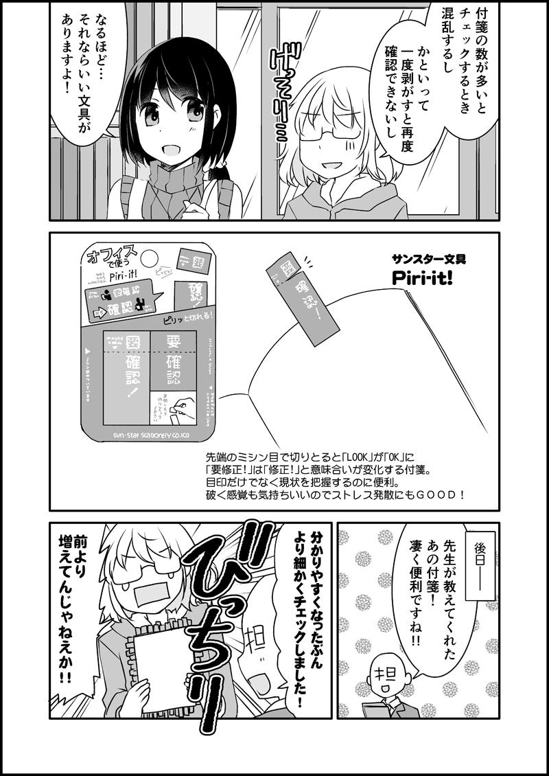 連載マンガ 漫画家さんと文具屋さん 第36話 チェックが大好き担当さん 連載マンガ 漫画家さんと文具屋さん 第36話 チェックが大好き担当さん