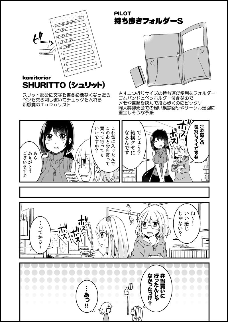 漫画家さんと文具屋さん_014.jpg