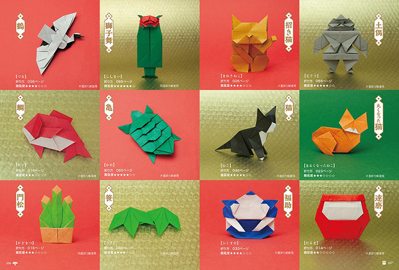 新刊 切らずに1枚で折る十二支と日本を楽しむ折り紙 あっぱれ折り紙