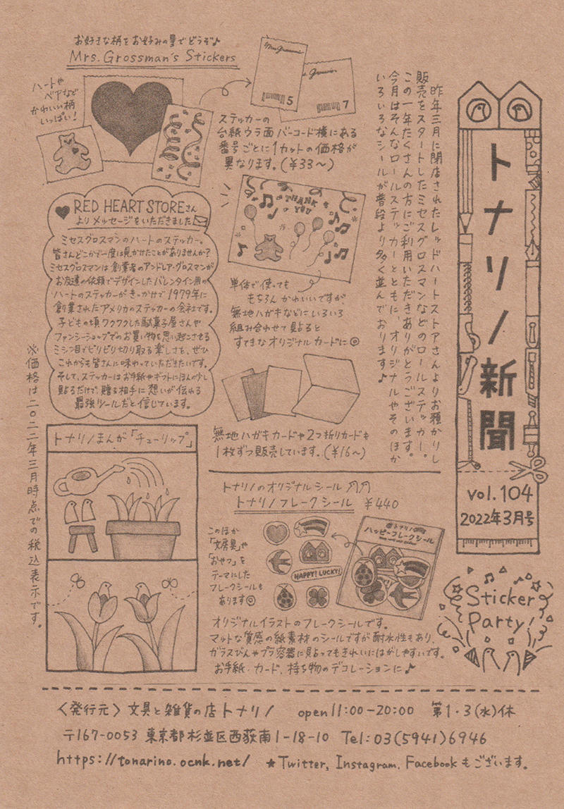 トナリノ新聞2022年3月号.jpg