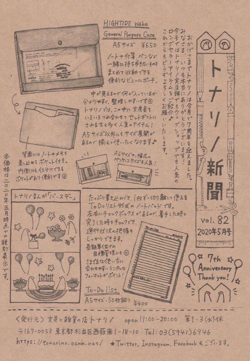 トナリノ新聞2020年5月号.jpg