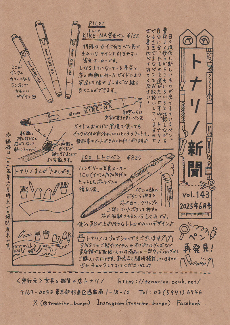 トナリノ新聞2025年6月号.jpg