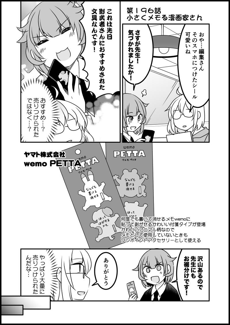 漫画家さんと文具屋さん17_015.jpg