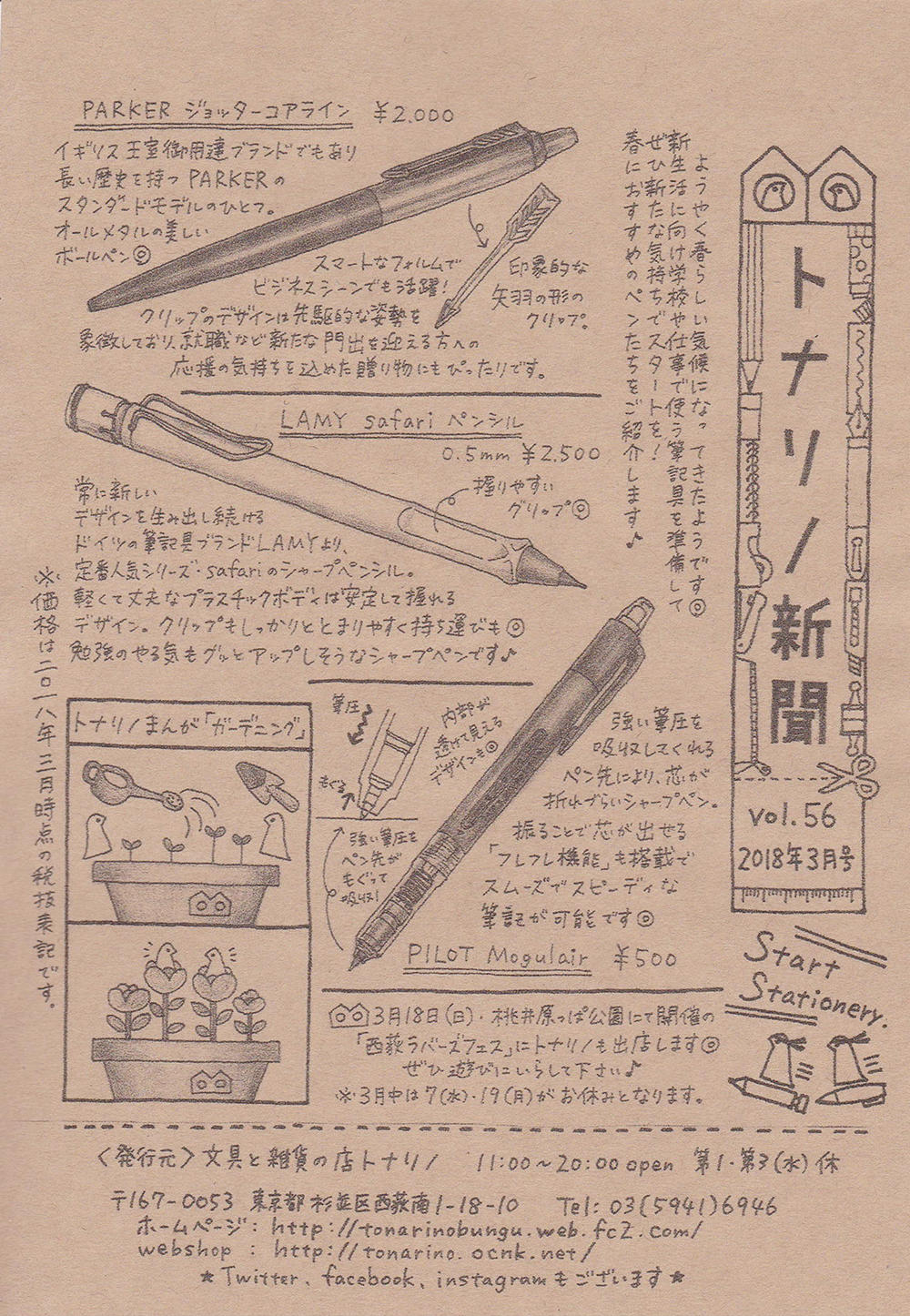 トナリノ新聞2018年3月号.jpg