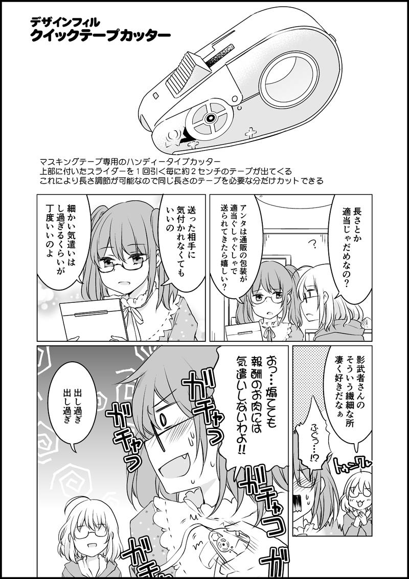 連載マンガ 漫画家さんと文具屋さん 第117話 カット上手な影武者さん