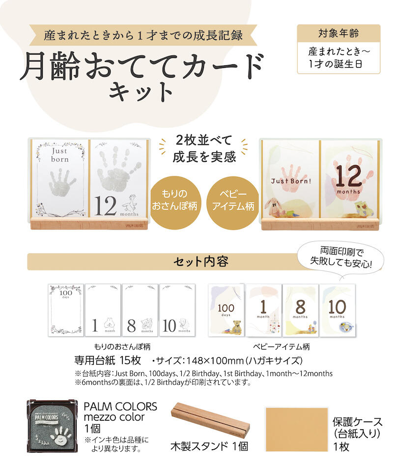 月齢おててカードキット.jpg