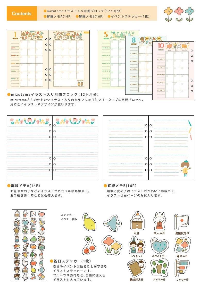 新製品 Mizutamaさんとコラボした マークスのシステム手帳 マンスリーリフィル