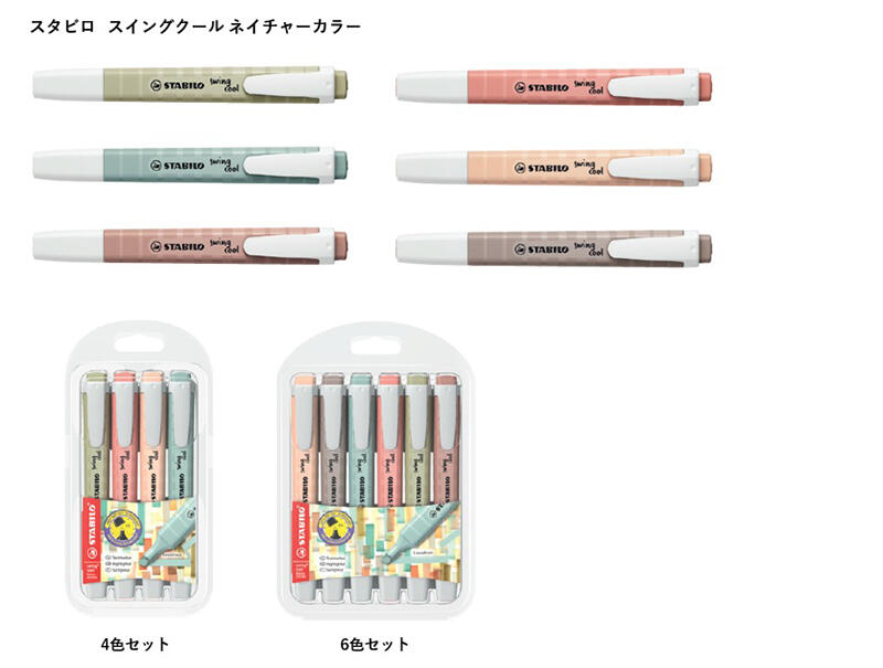 stabilo_swingcool_NatureCOLORS_lineup.jpg